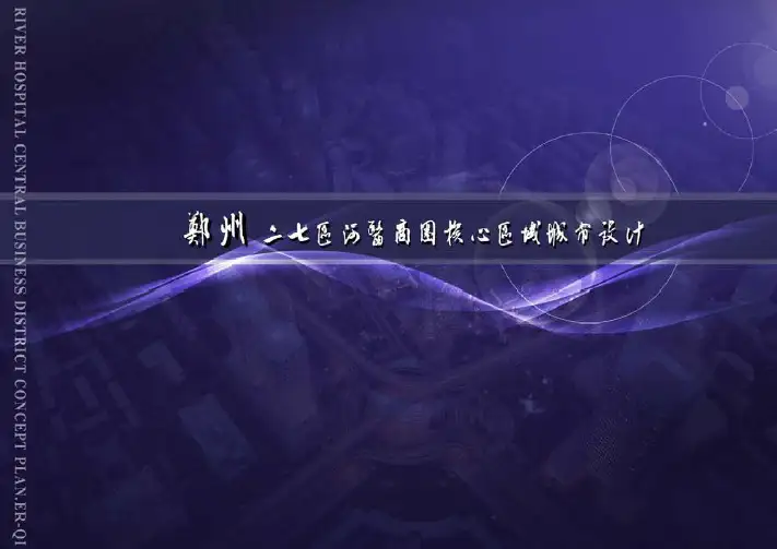 郑州河医商圈规划