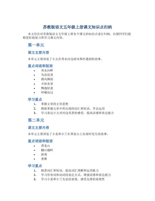 苏教版语文五年级上册课文知识点归纳