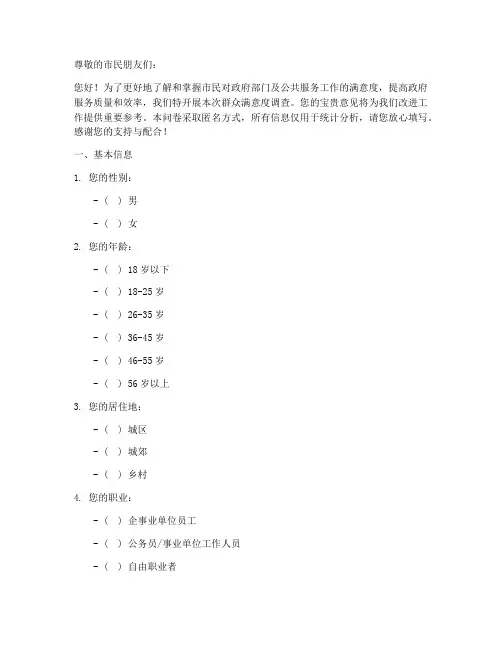 对群众满意度调查问卷模板
