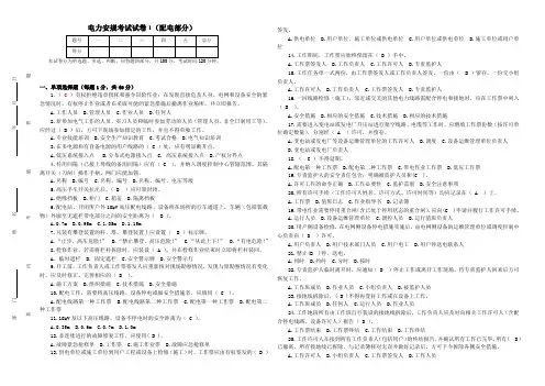 电力安规考试试卷1(配电部分)