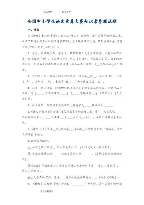 全国中小学生语文素养大赛知识素养检测试题