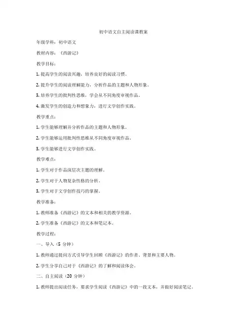 初中语文自主阅读课教案