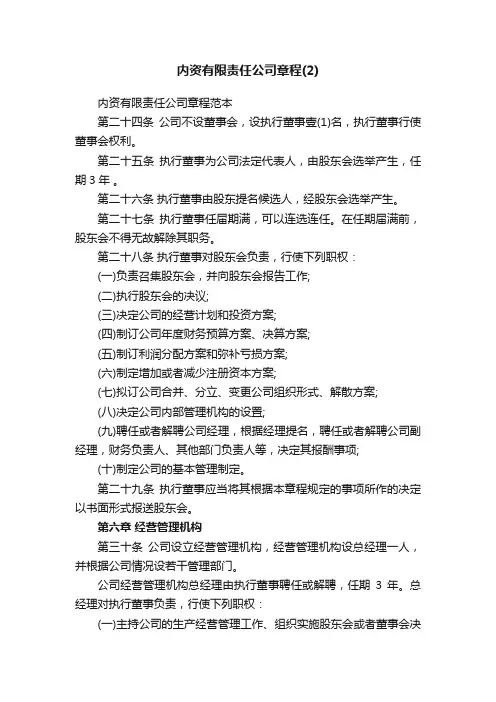 内资有限责任公司章程范本