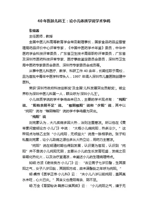 40年医龄儿科王：论小儿体质学说学术争鸣