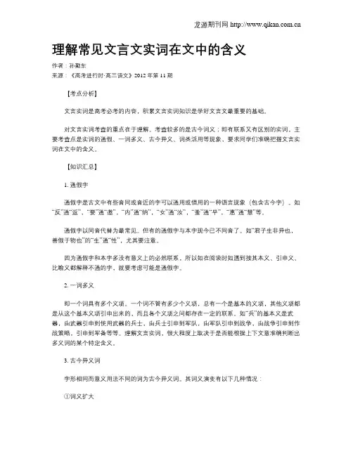 理解常见文言文实词在文中的含义
