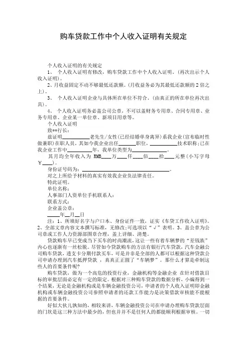 购车贷款工作中个人收入证明有关规定