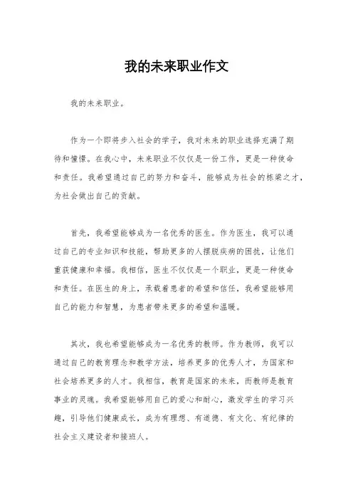 我的未来职业作文