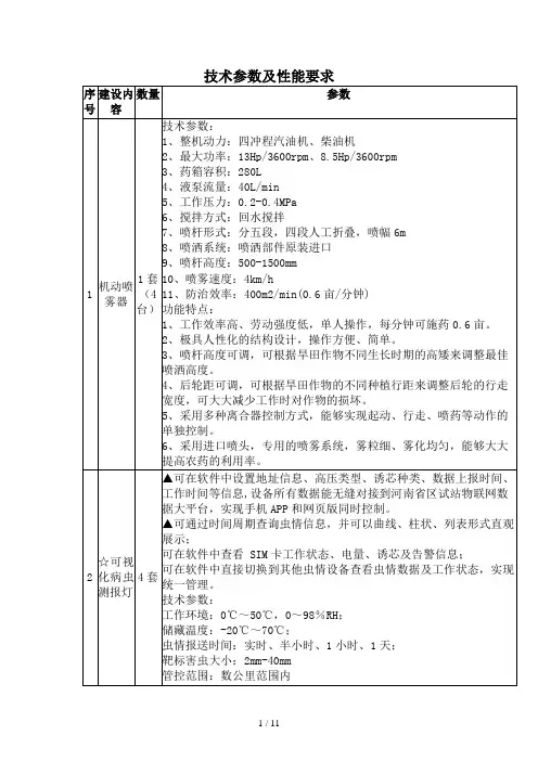 技术参数及性能要求