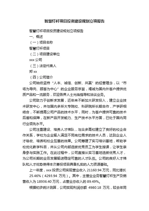 智慧灯杆项目投资建设规划立项报告
