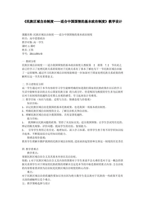 民族区域自治制度——适合中国国情的基本政治制度》教学设计