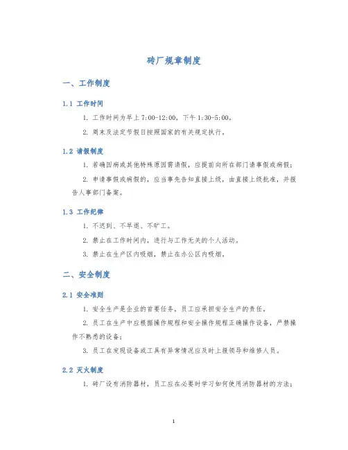 砖厂规章制度