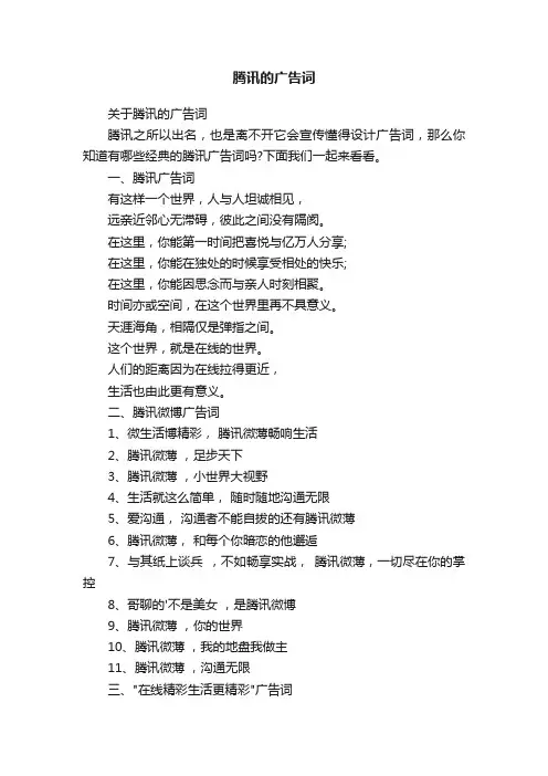 腾讯的广告词