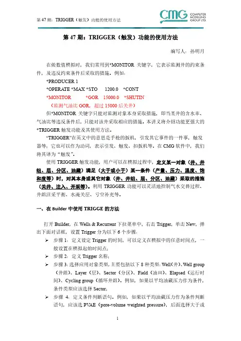 第47期TRIGGER(触发)功能的使用方法