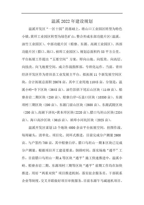 温溪2022年建设规划