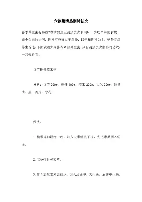 六款粥清热润肺祛火