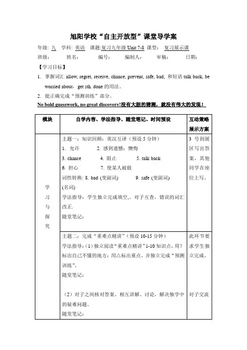 英语人教版九年级全册unit7-8复习