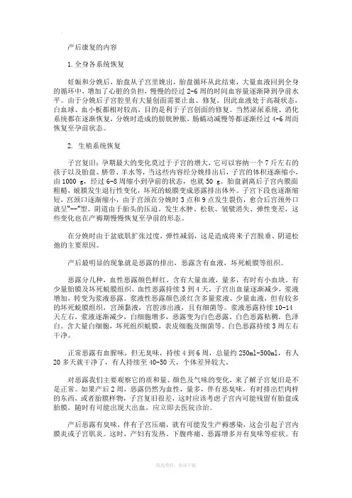 产后康复的内容
