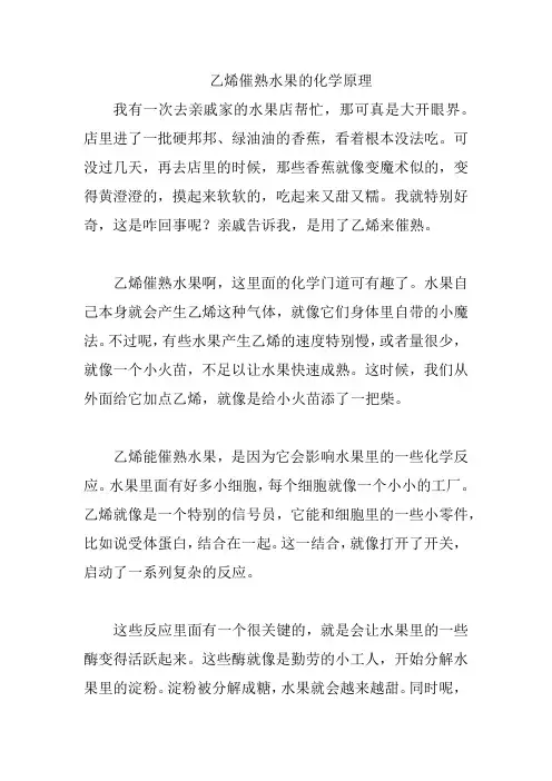 乙烯催熟水果的化学原理