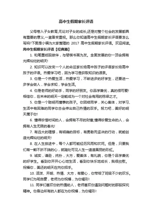 高中生假期家长评语