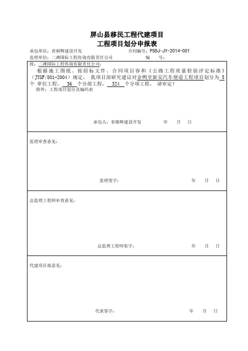 工程项目划分(参考一