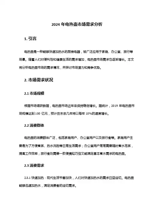 2024年电热壶市场需求分析
