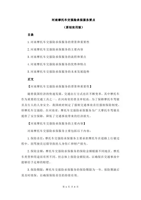 河南摩托车交强险承保服务要点