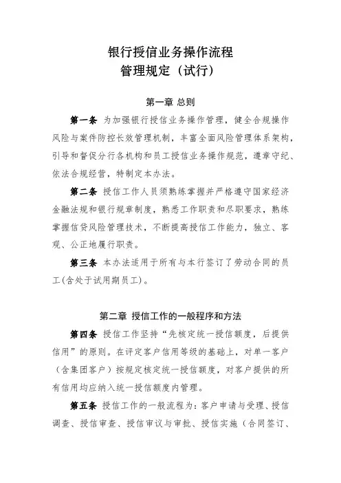 银行授信业务操作流程模版