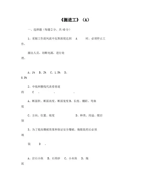 巷道掘砌工理论试题