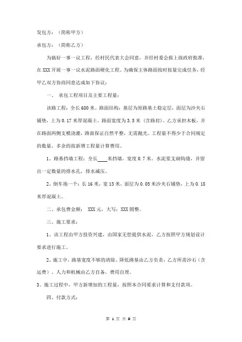 水泥路面硬化施工承包合同样本