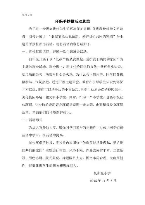 手抄报活动总结