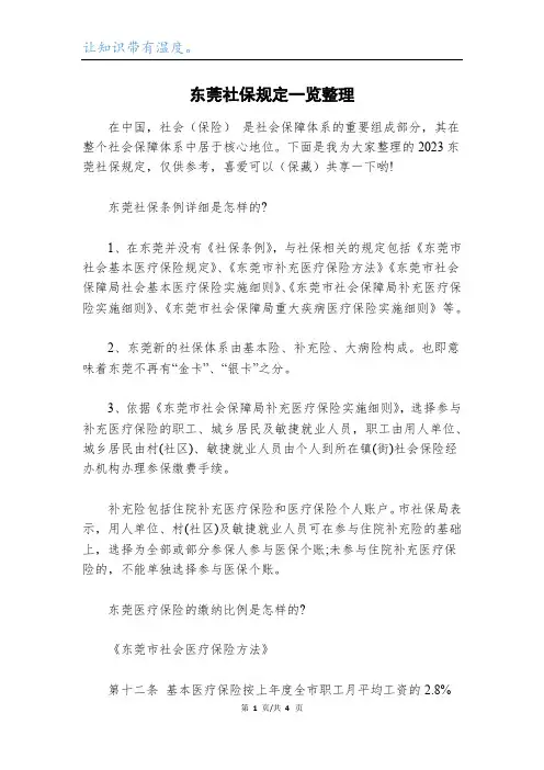 东莞社保规定一览整理