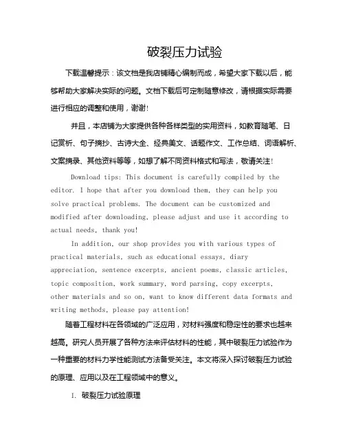 破裂压力试验
