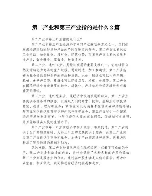 第二产业和第三产业指的是什么