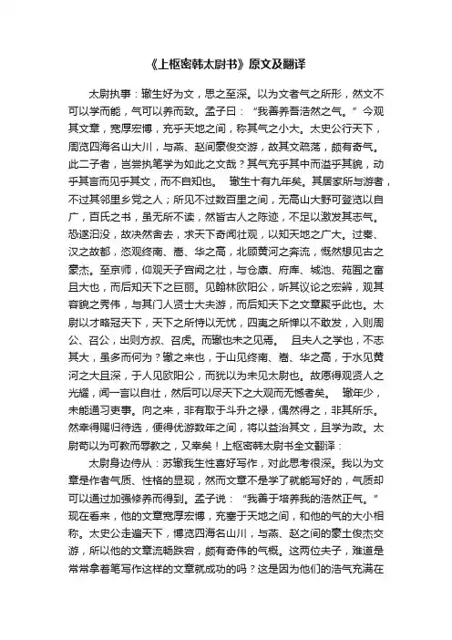 《上枢密韩太尉书》原文及翻译