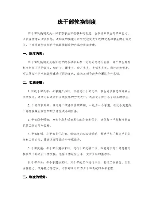 班干部轮换制度