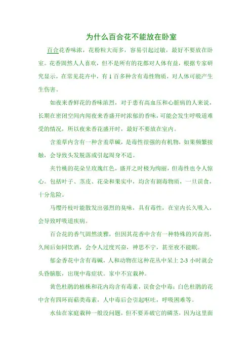 为什么百合花不能放在卧室