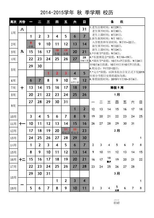 2014-2015学年校历