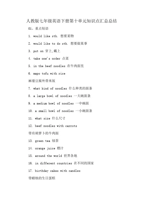 人教版七年级英语下册第十单元知识点汇总总结
