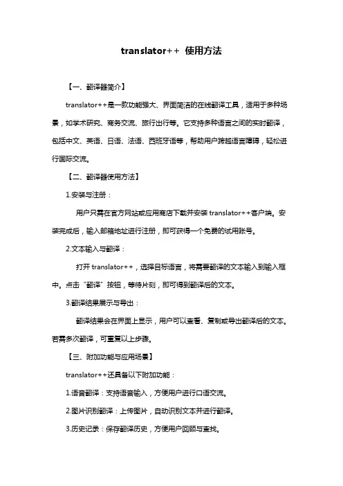 translator++ 使用方法