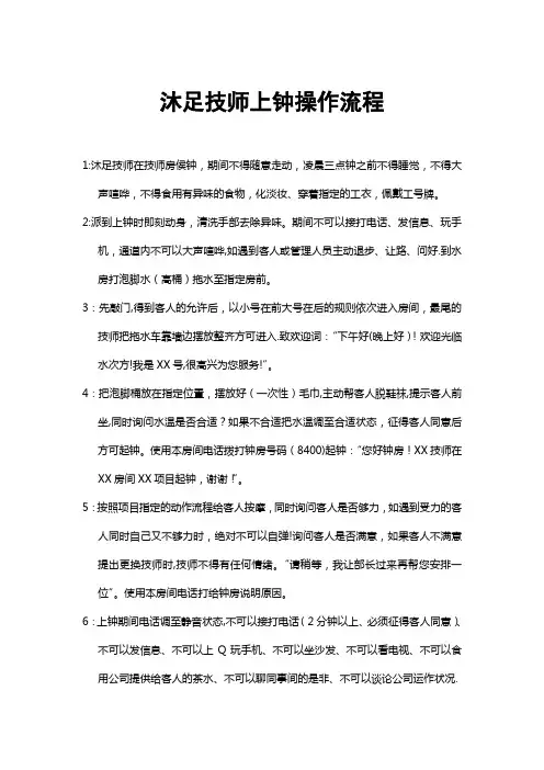 沐足技师上钟操作流程