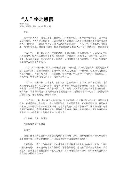 “人”字之感悟