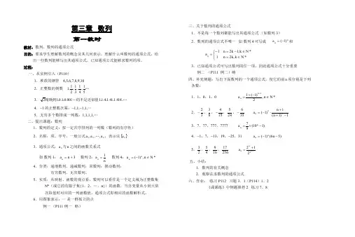 大纲版高中高一数学全套教案：数列