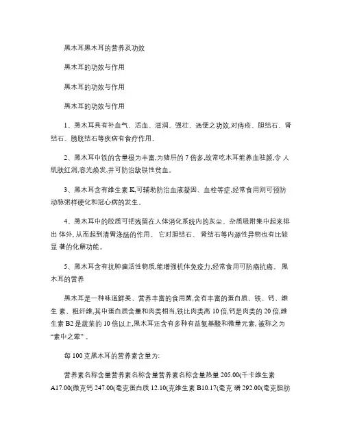 黑木耳黑木耳的营养及功效(精)