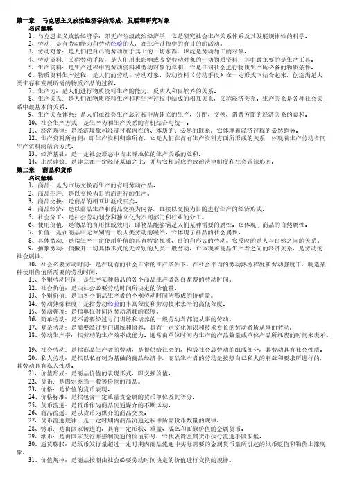政治经济学重点要点总结