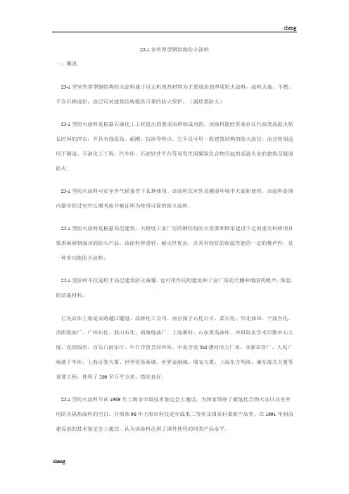 SJ-1室外厚型钢结构【防火涂料】涂料