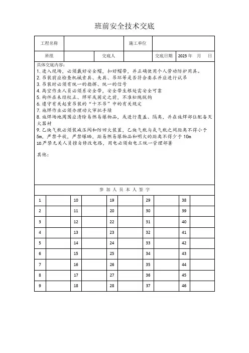 班前安全教育(钢结构)