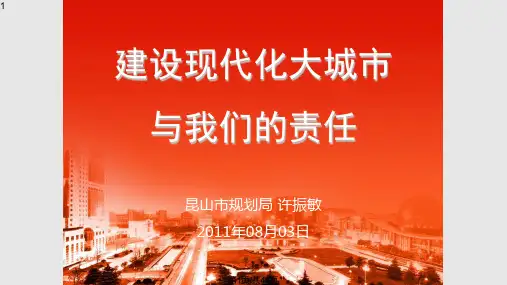 昆山规划PPT课件