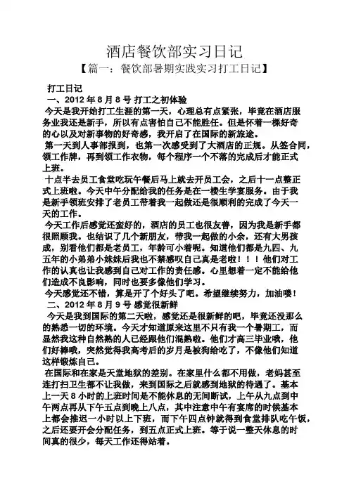 酒店餐饮部实习日记