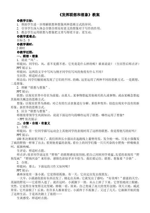 初中语文人教七年级上册《发挥联想和想象》教案