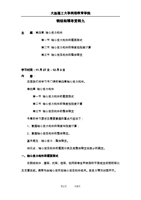 大工17秋《钢结构》辅导资料九